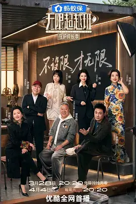 声音的旅行 综艺海报